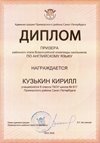 2025-2026 Кузькин Кирилл 8ли РО англ.язык (Салогубова А.Е.)